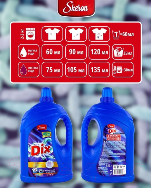 Изображение товара Гель для стирки Dix Универсал (4.55л)