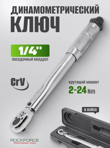 Изображение товара Гаечный ключ RockForce Profi RF-1201 (52813)