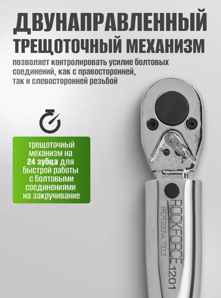 Изображение товара Гаечный ключ RockForce Profi RF-1201 (52813)