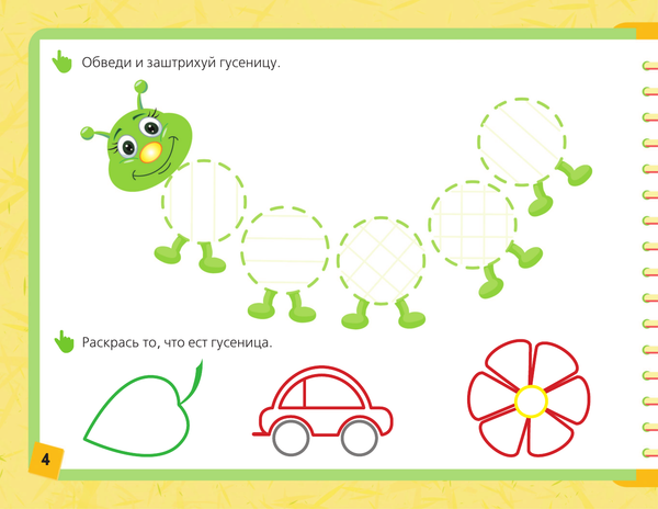 Изображение товара Развивающая книга АСТ Учимся обводить и штриховать, мягкая обложка (Жукова Олеся, Леонова Зоя)