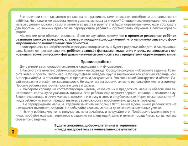 Изображение товара Развивающая книга АСТ Учимся обводить и штриховать, мягкая обложка (Жукова Олеся, Леонова Зоя)
