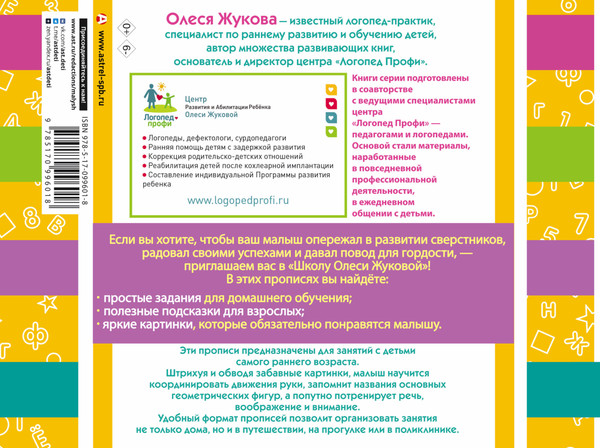 Изображение товара Развивающая книга АСТ Учимся обводить и штриховать, мягкая обложка (Жукова Олеся, Леонова Зоя)