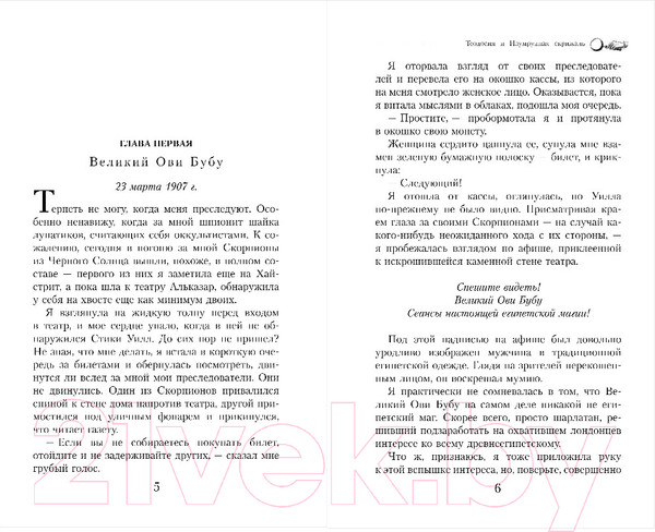 Изображение товара Книга Эксмо Теодосия и Изумрудная скрижаль (Лафевер Р.)