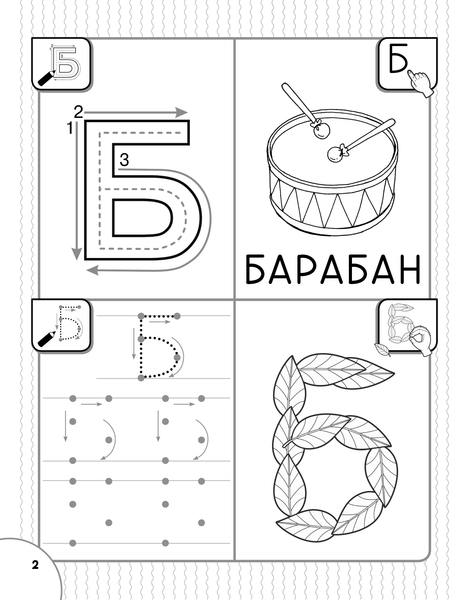 Изображение товара Пропись АСТ Учимся писать буквы от А до Я, мягкая обложка (Жукова Олеся)