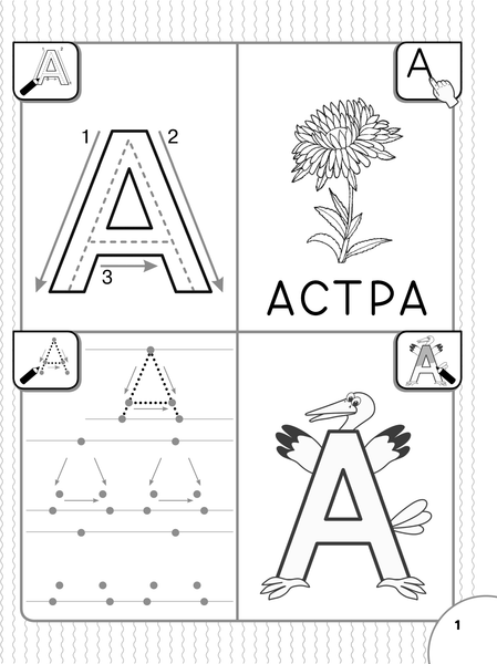Изображение товара Пропись АСТ Учимся писать буквы от А до Я, мягкая обложка (Жукова Олеся)
