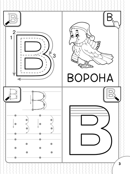 Изображение товара Пропись АСТ Учимся писать буквы от А до Я, мягкая обложка (Жукова Олеся)