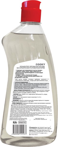 Изображение товара Средство для мытья посуды Prosept Cooky Гель Концентрат PS132-05 (500мл)