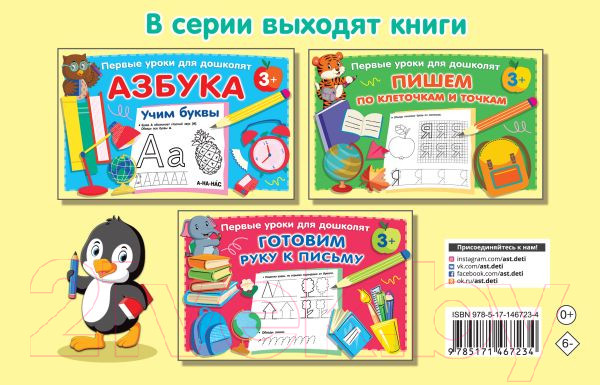 Изображение товара Пропись АСТ Учимся писать цифры. Первые уроки для дошколят (Дмитриева В.Г.)