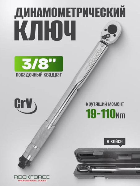 Изображение товара Гаечный ключ RockForce Profi RF-1202 (52814)