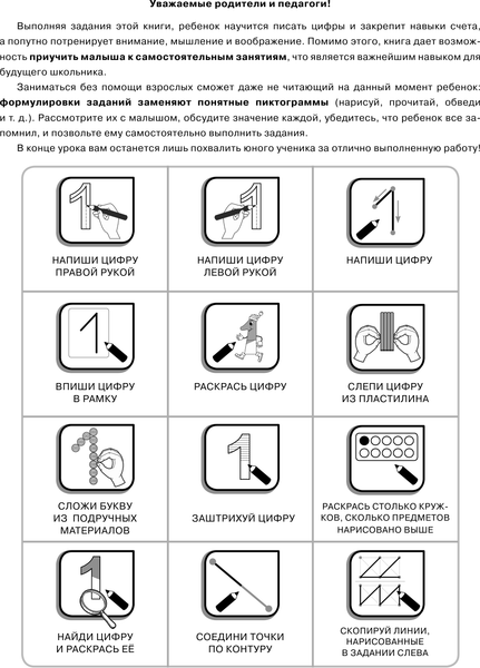 Изображение товара Пропись АСТ Учимся писать цифры: от 1 до 10, мягкая обложка (Жукова Олеся)