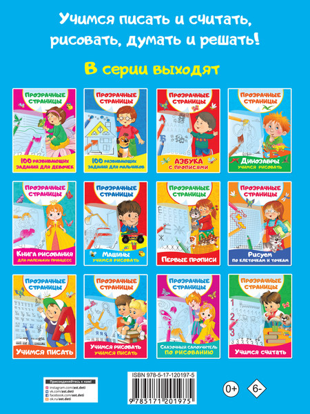 Изображение товара Развивающая книга АСТ Учимся рисовать, учимся писать, мягкая обложка (Дмитриева Валентина)