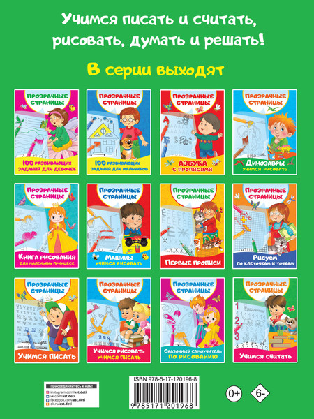 Изображение товара Учебное пособие АСТ Учимся считать. Первые тетради с прозрачными страницами (Дмитриева Валентина)