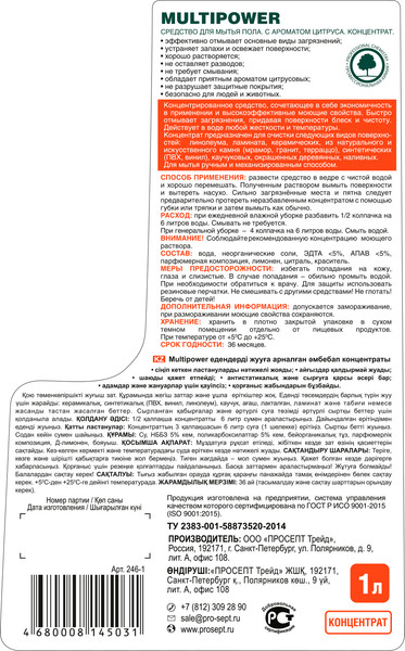 Изображение товара Чистящее средство для пола Prosept Multipower Цитрус концентрат PS246-1 (1л)