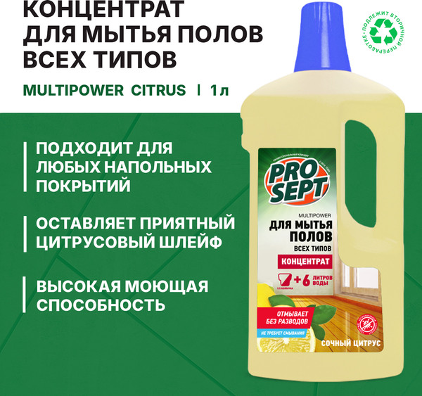 Изображение товара Чистящее средство для пола Prosept Multipower Цитрус концентрат PS246-1 (1л)