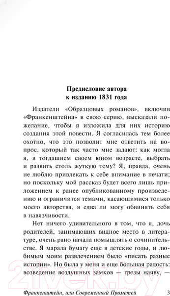 Изображение товара Книга АСТ Франкенштейн, или Современный Прометей (Шелли М.)