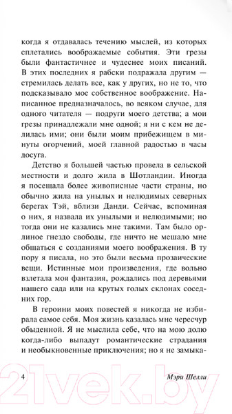 Изображение товара Книга АСТ Франкенштейн, или Современный Прометей (Шелли М.)