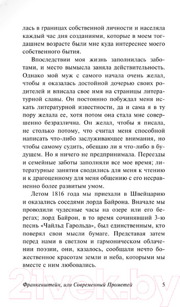 Изображение товара Книга АСТ Франкенштейн, или Современный Прометей (Шелли М.)