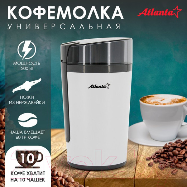 Изображение товара Кофемолка Atlanta ATH-3401 (белый)