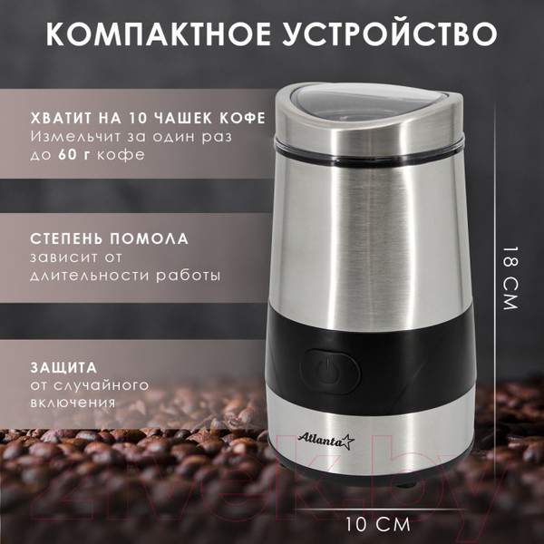 Изображение товара Кофемолка Atlanta ATH-3402 (серебристый)
