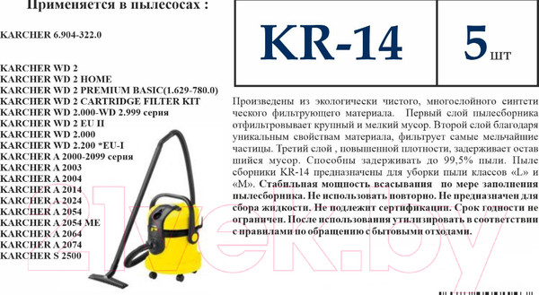 Изображение товара Комплект пылесборников для пылесоса ПС-Фильтрс KR-14