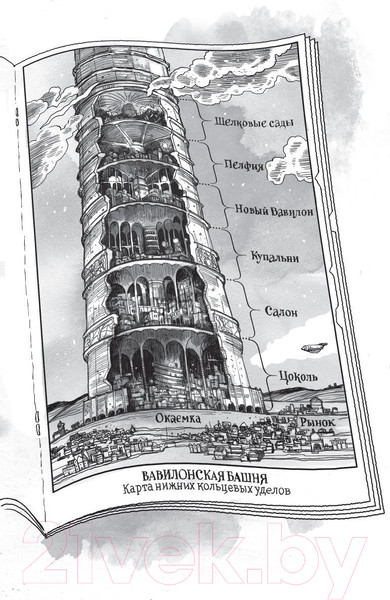 Изображение товара Книга Азбука Вавилонские книги Кн.3 Король отверженных (Бэнкрофт Д.)