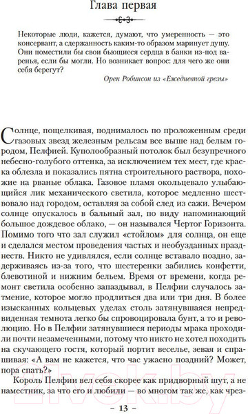 Изображение товара Книга Азбука Вавилонские книги Кн.3 Король отверженных (Бэнкрофт Д.)