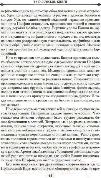 Изображение товара Книга Азбука Вавилонские книги Кн.3 Король отверженных (Бэнкрофт Д.)