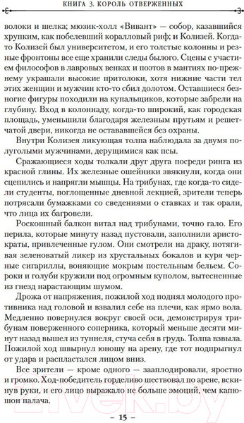 Изображение товара Книга Азбука Вавилонские книги Кн.3 Король отверженных (Бэнкрофт Д.)
