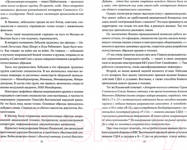Изображение товара Книга Вече Горячая работа на холодной войне (Болтунов М.)
