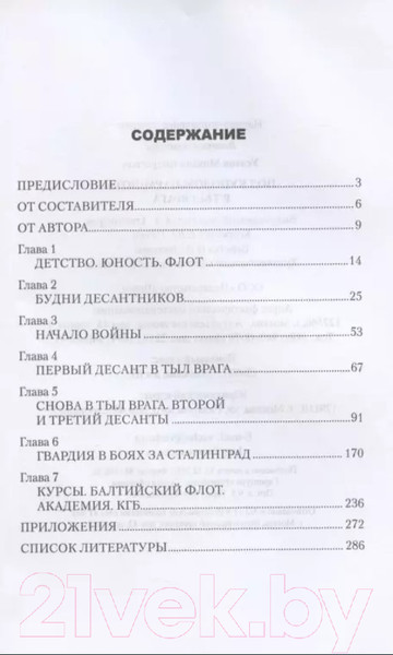 Изображение товара Книга Вече Под куполом парашюта в тыл врага (Усатов М.)