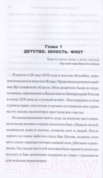 Изображение товара Книга Вече Под куполом парашюта в тыл врага (Усатов М.)