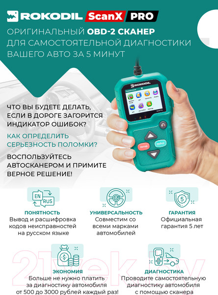 Изображение товара Автосканер Rokodil ScanX Pro