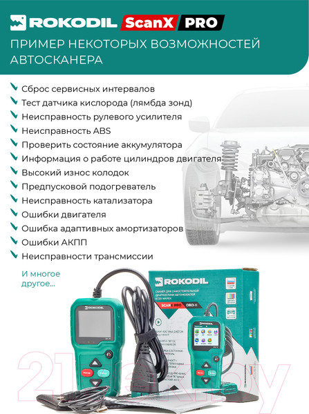 Изображение товара Автосканер Rokodil ScanX Pro