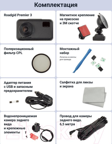 Изображение товара Автомобильный видеорегистратор Roadgid Premier 3 2CH / 4603805190127