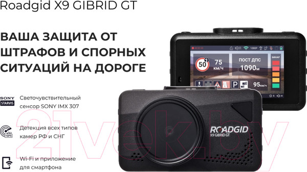 Изображение товара Автомобильный видеорегистратор Roadgid X9 Gibrid GT 2CH / 4603805190073