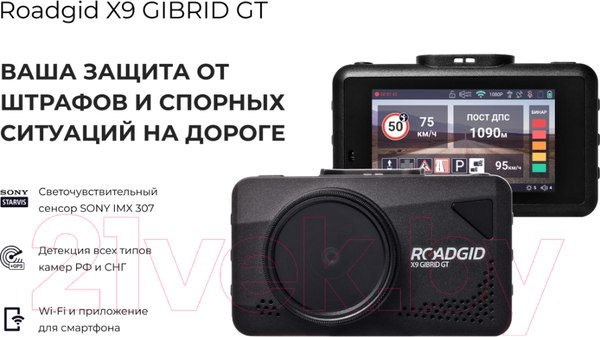 Изображение товара Автомобильный видеорегистратор Roadgid X9 Gibrid GT / 4603805190066