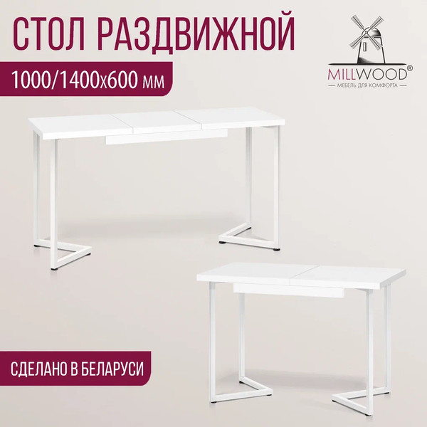 Изображение товара Обеденный стол Millwood Лофт Лондон Л 100-140x60x76 (белый/металл белый)