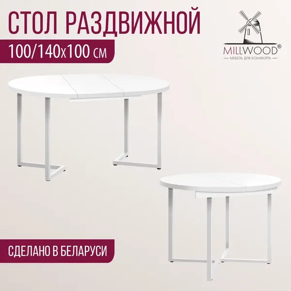 Изображение товара Обеденный стол Millwood Лофт Лондон Л D100 раздвижной / 100-140x100x76 (белый/металл белый)