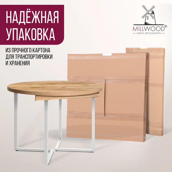 Изображение товара Обеденный стол Millwood Лофт Лондон Л D100 раздвижной / 100-140x100x76 (дуб золотой Craft/металл белый)