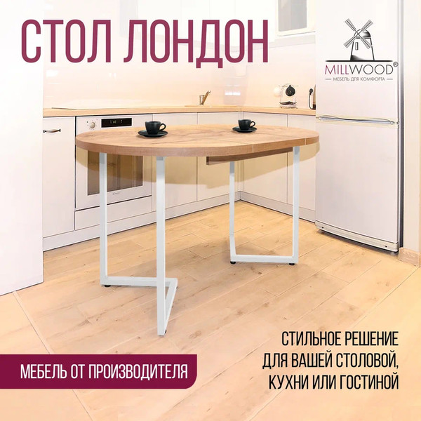 Изображение товара Обеденный стол Millwood Лофт Лондон Л D100 раздвижной / 100-140x100x76 (дуб золотой Craft/металл белый)