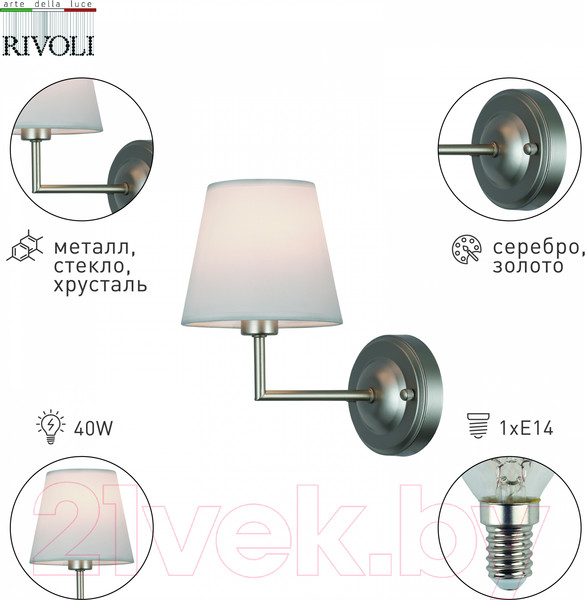 Изображение товара Бра Rivoli Freda 2089-401