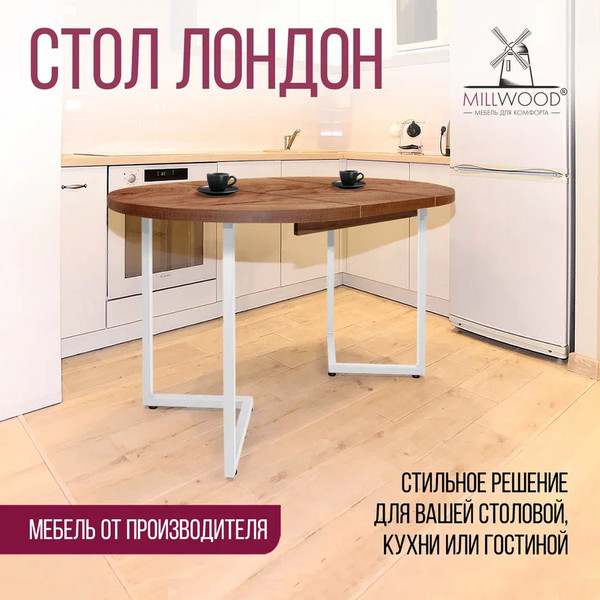 Изображение товара Обеденный стол Millwood Лофт Лондон раздвижной / D110-150x110x76 (дуб табачный Craft/металл белый)