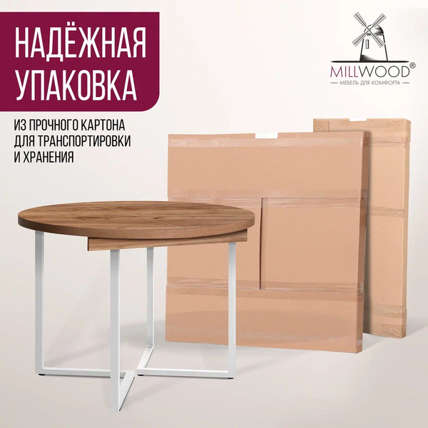 Изображение товара Обеденный стол Millwood Лофт Лондон раздвижной / D110-150x110x76 (дуб табачный Craft/металл белый)