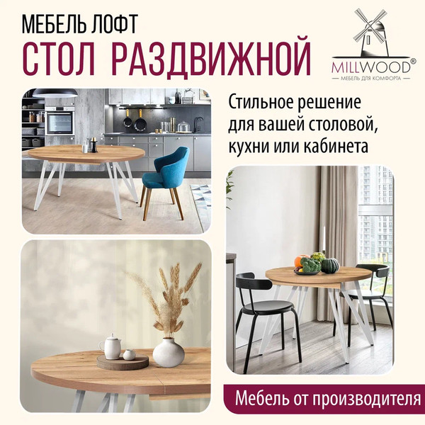 Изображение товара Обеденный стол Millwood Женева 3 Л D100-140x100x76 (дуб золотой Craft/металл белый)