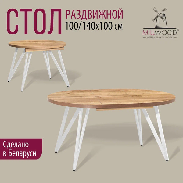 Изображение товара Обеденный стол Millwood Женева 3 Л D100-140x100x76 (дуб золотой Craft/металл белый)