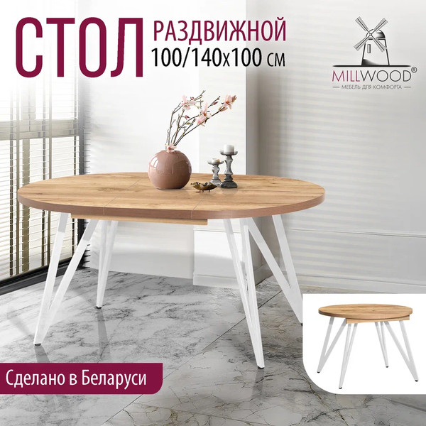 Изображение товара Обеденный стол Millwood Женева 3 Л D100-140x100x76 (дуб золотой Craft/металл белый)