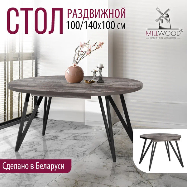 Изображение товара Обеденный стол Millwood Женева 3 Л раздвижной D100-140x100x76 (сосна пасадена/металл черный)