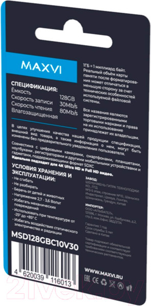 Изображение товара Карта памяти Maxvi microSDXC 128GB class 10 UHS-I (3)