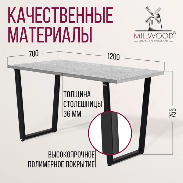 Изображение товара Обеденный стол Millwood Уэльс Лофт Л 120x70x75 (бетон/металл черный)