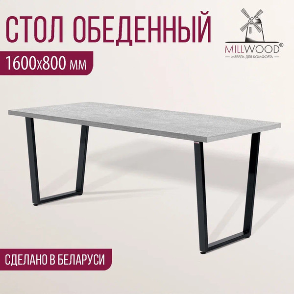 Изображение товара Обеденный стол Millwood Уэльс Лофт Л 160x80x75 (бетон/металл черный)